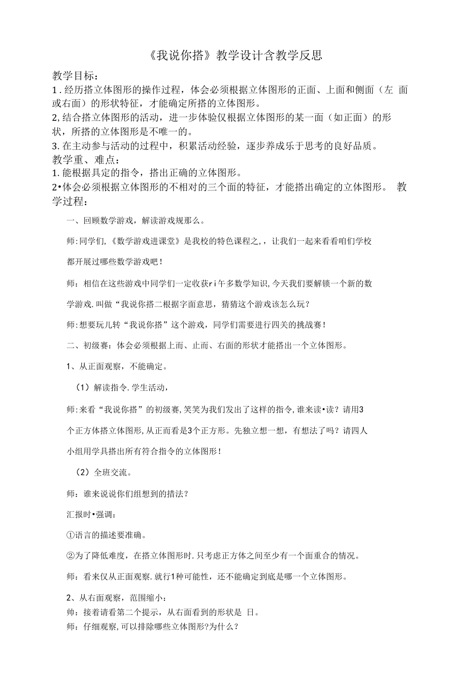 《我说你搭》教学设计含教学反思.docx_第1页