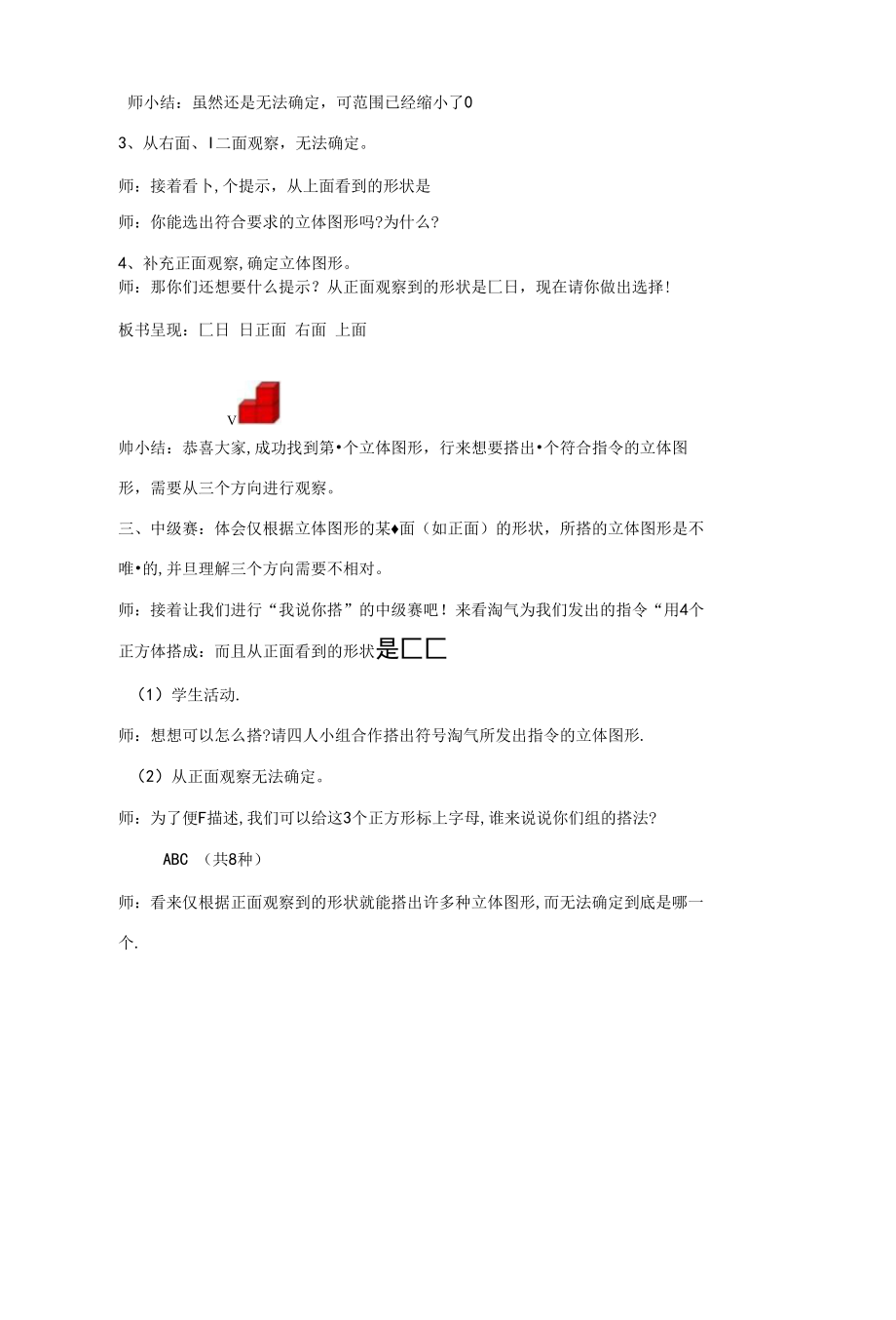 《我说你搭》教学设计含教学反思.docx_第2页