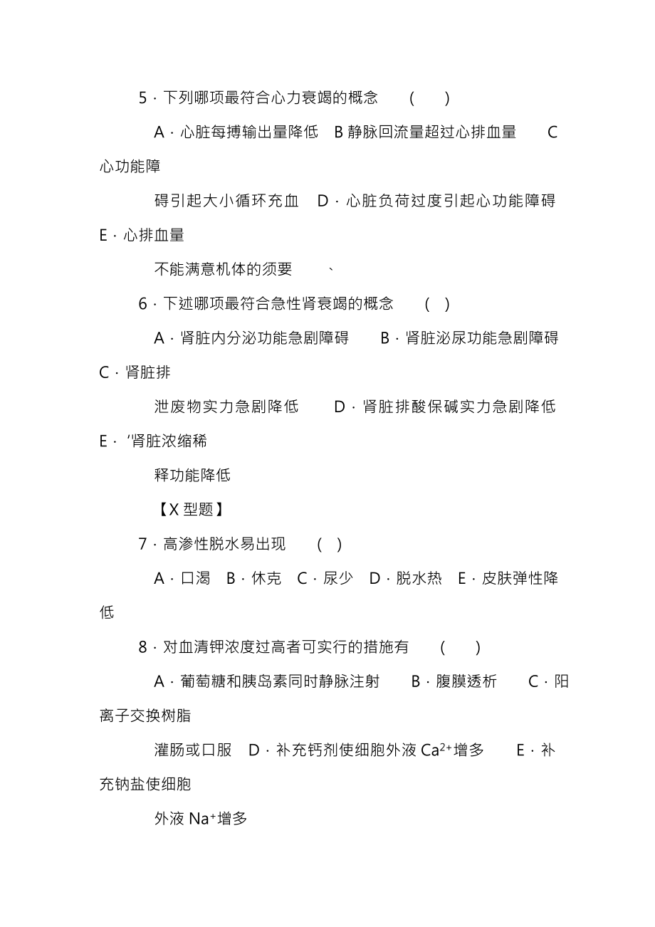 医技三基病理生理学试题与复习资料.docx_第2页