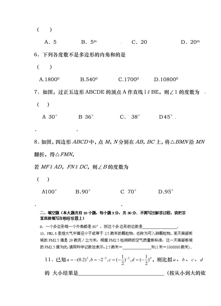 七年级数学下学期第一次月考试题无答案苏科版.docx_第2页