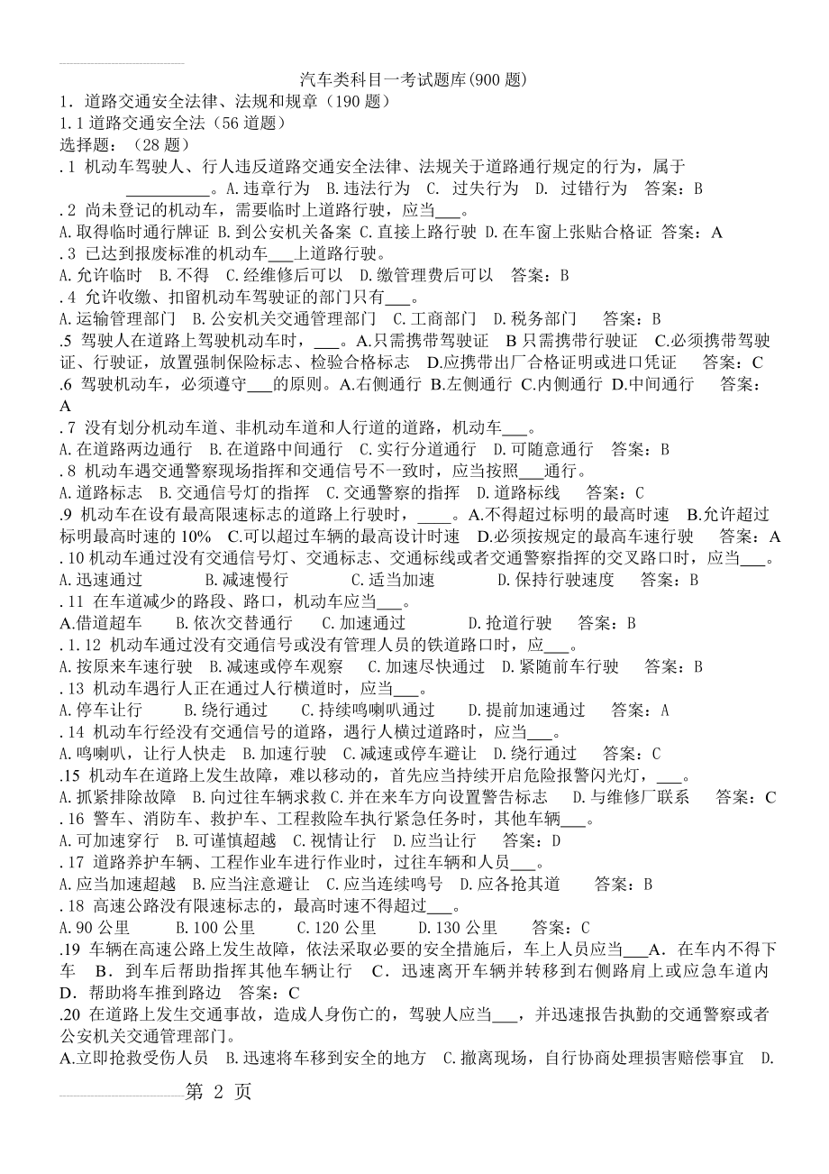 C1汽车类科目一考试题库(900题)(41页).doc_第2页