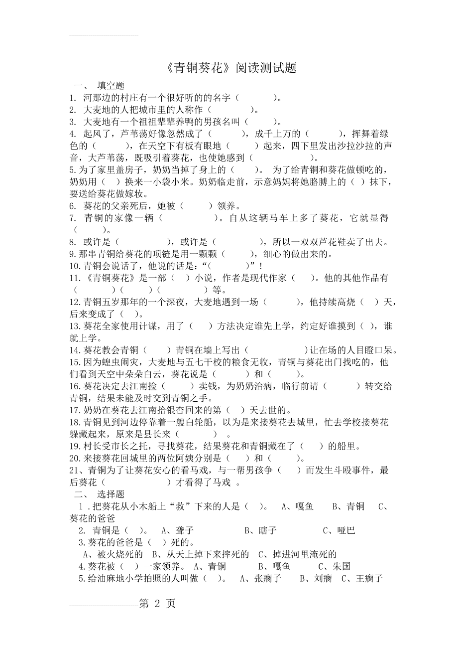 《青铜葵花》阅读题及答案59979(4页).doc_第2页