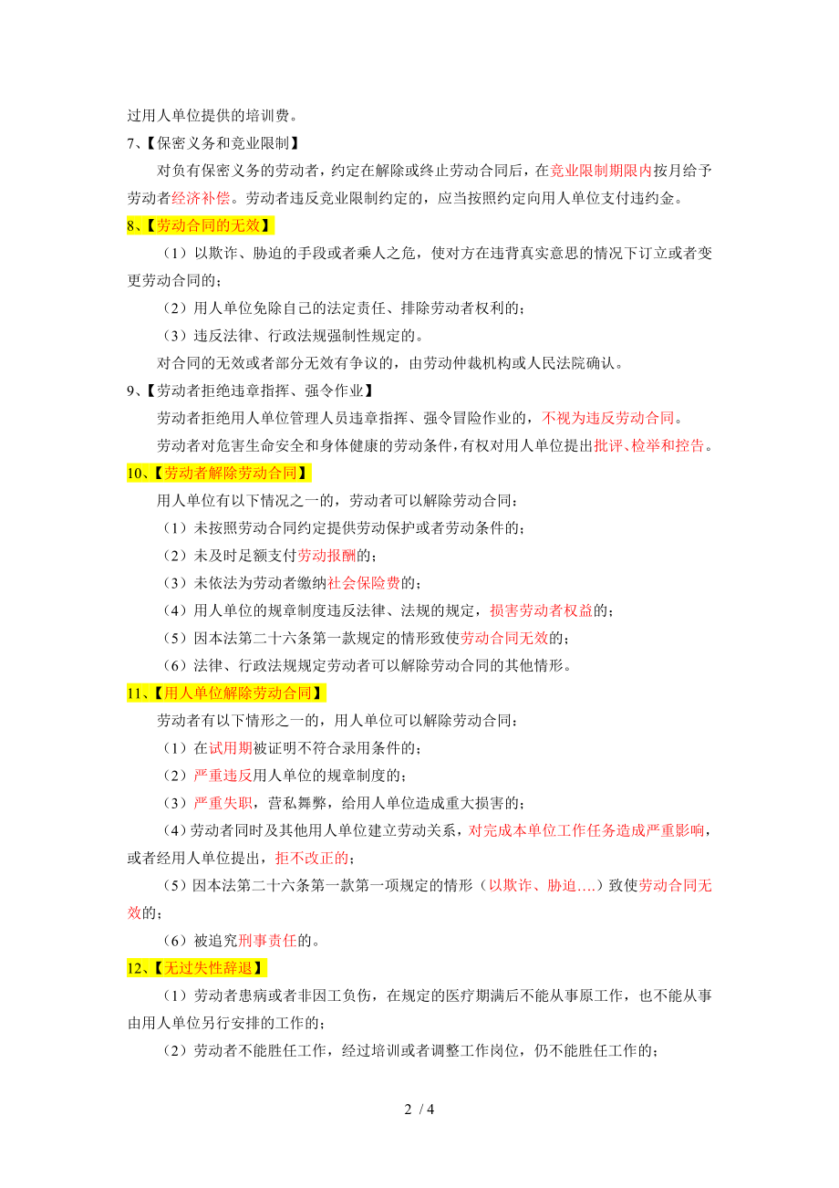 劳动合同法复习重点内容.doc_第2页