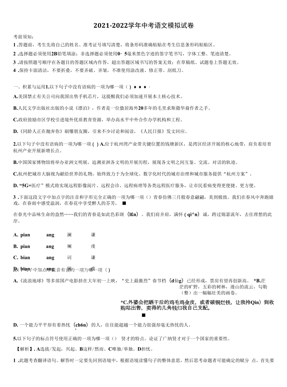 2022届湖北省部分地区中考语文考试模拟冲刺卷含解析.docx_第1页