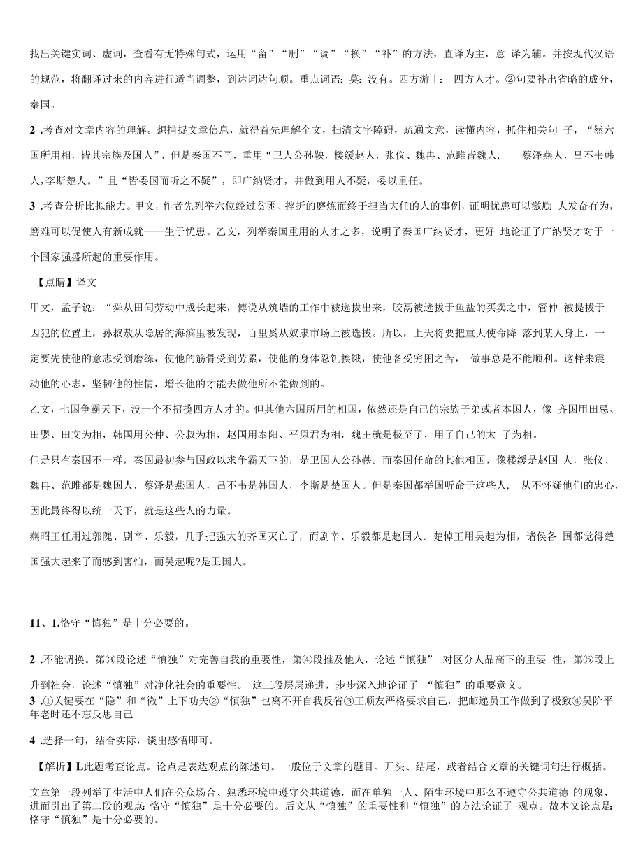 2022届湖北省部分地区中考语文考试模拟冲刺卷含解析.docx_第2页