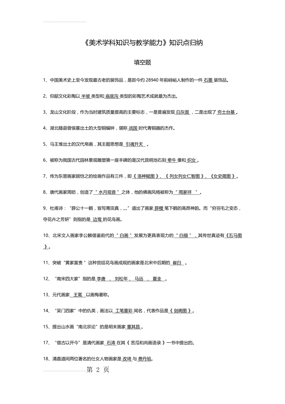 《美术学科知识与教学能力》重点归纳(57页).doc_第2页