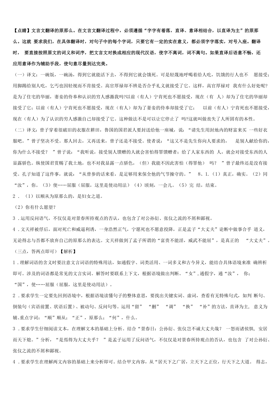 2022年河南省宝丰县杨庄镇第一初级中学中考四模语文试题含解析.docx_第2页