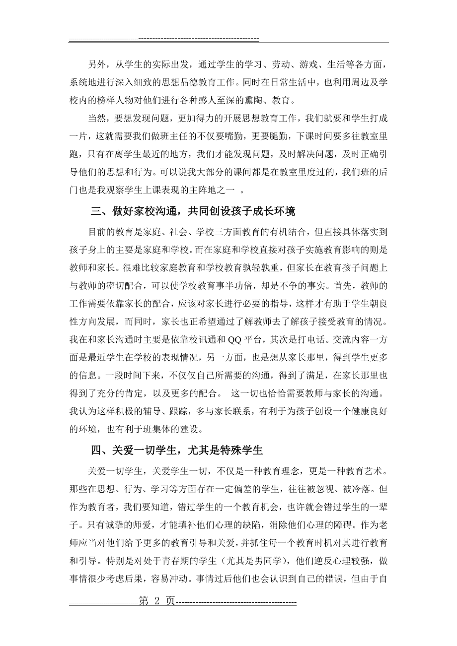 初中班主任班级工作总结(3页).doc_第2页