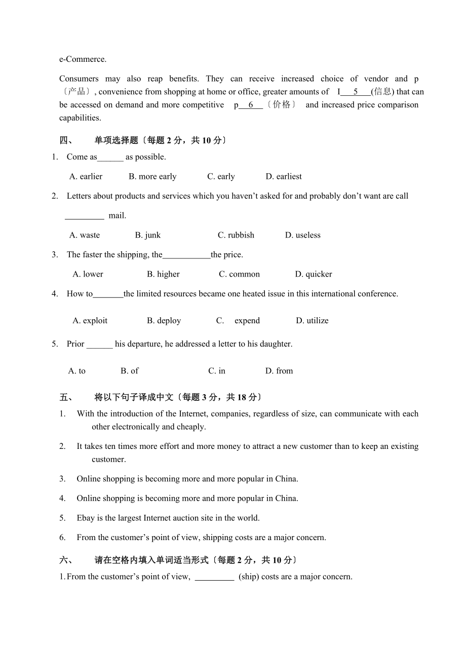 电子商务英语考试试题.doc_第2页