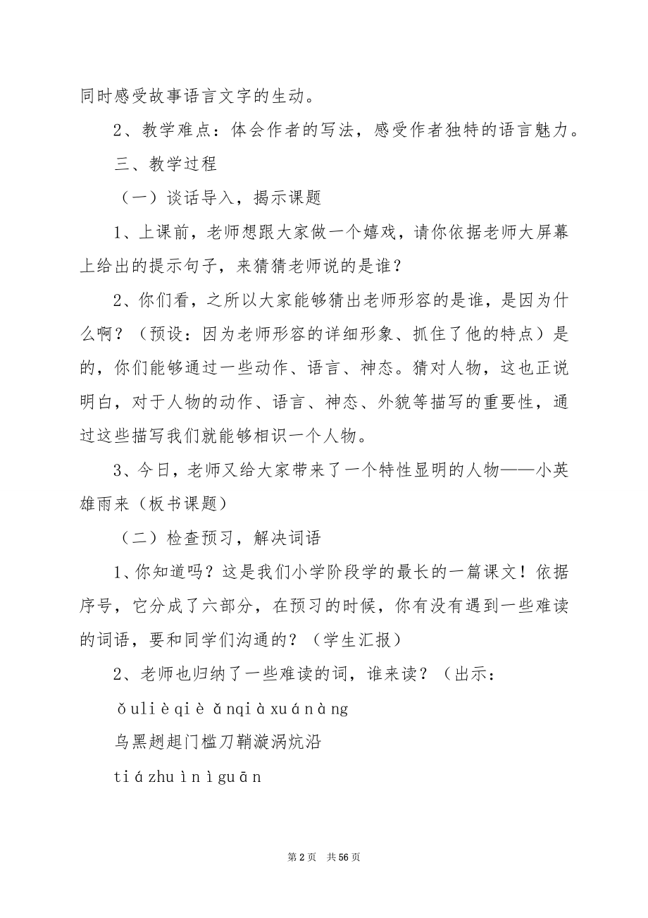 鄂教版四年级语文下册《小英雄雨来》教案设计.docx_第2页