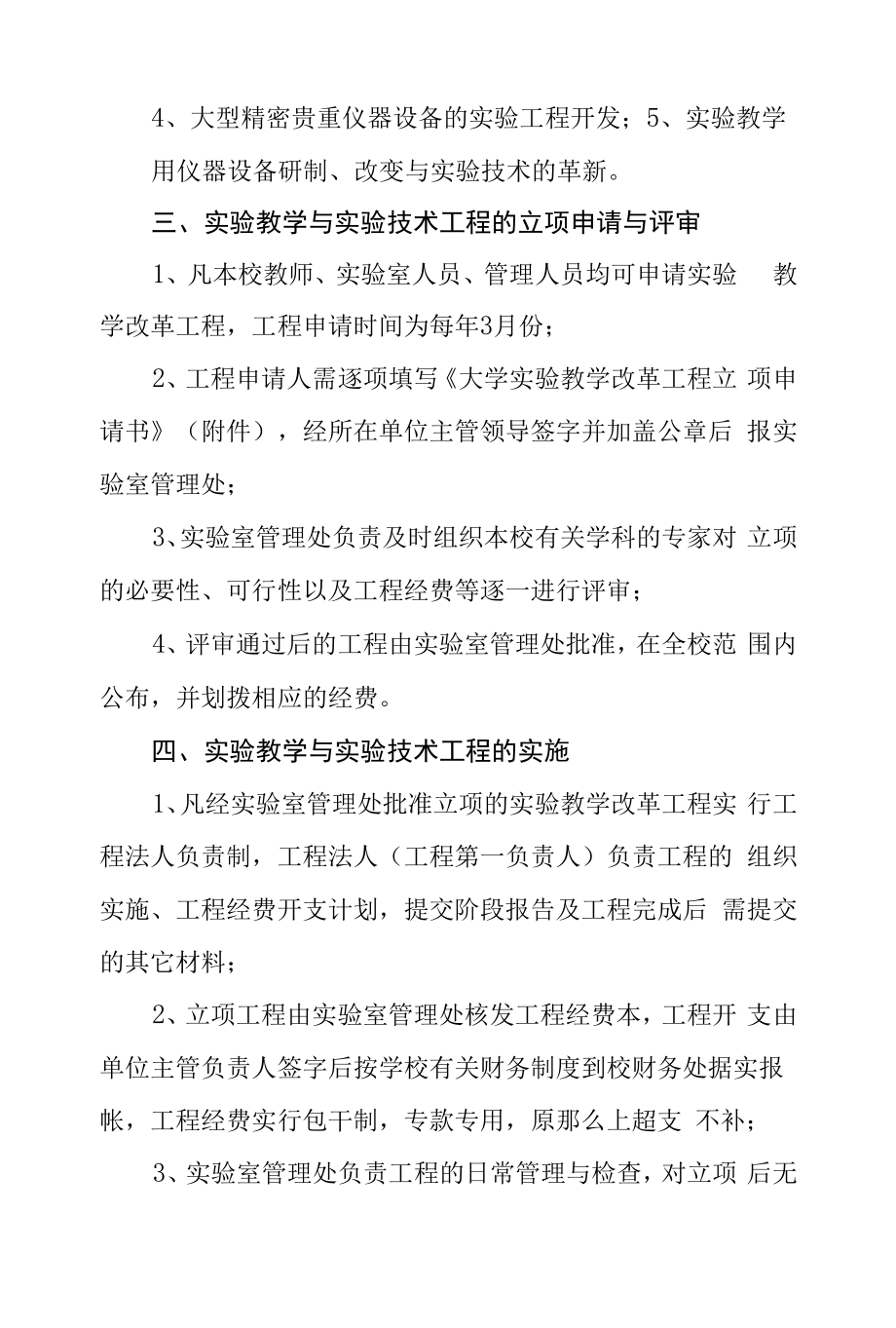 大学实验教学改革项目管理办法.docx_第2页