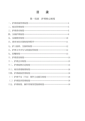 最新版护理核心制度12.doc