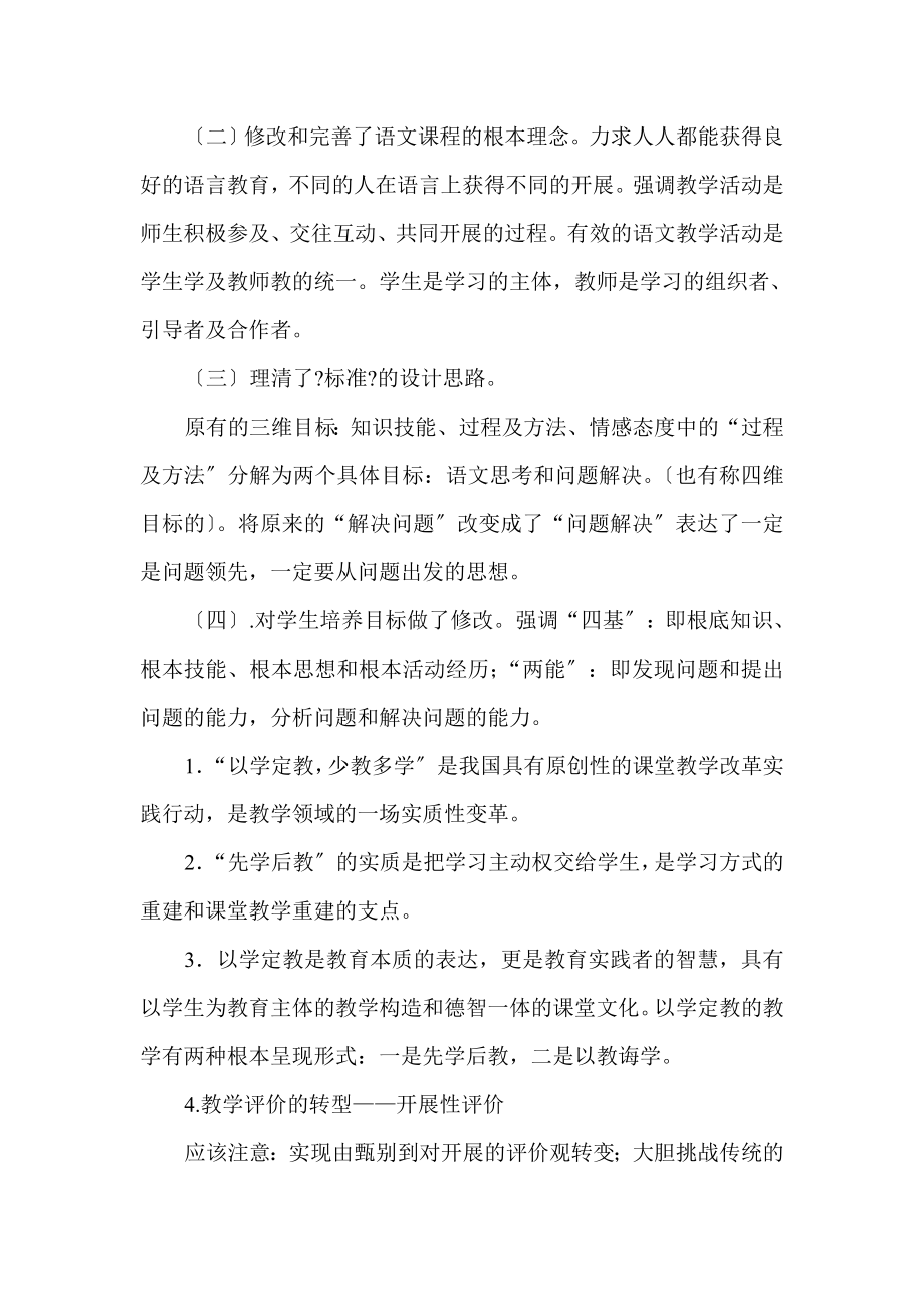 国培学习汇报材料语文学科.doc_第2页