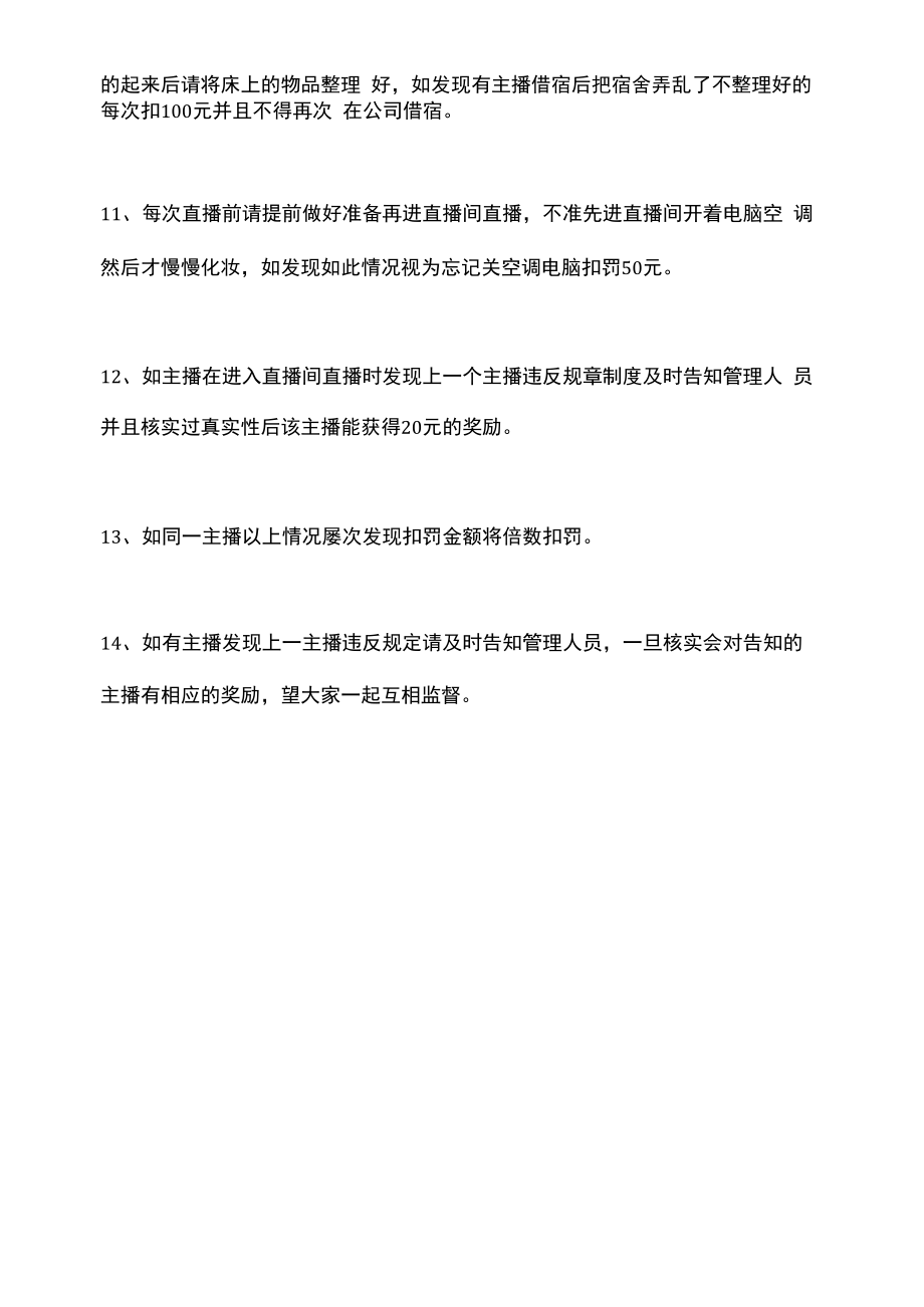 网络直播间规章制度.docx_第2页