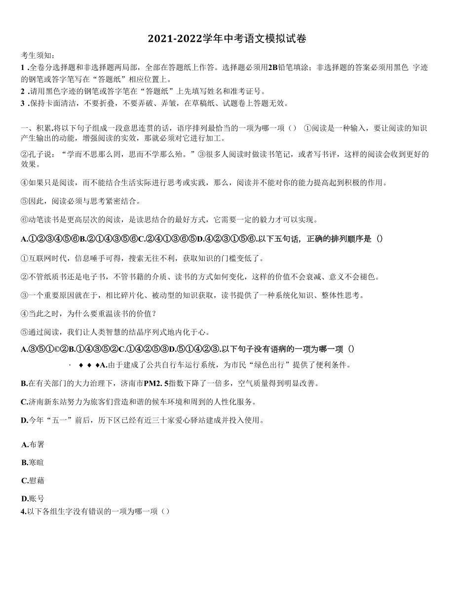 2022年河南省漯河市召陵区重点名校中考四模语文试题含解析.docx_第1页