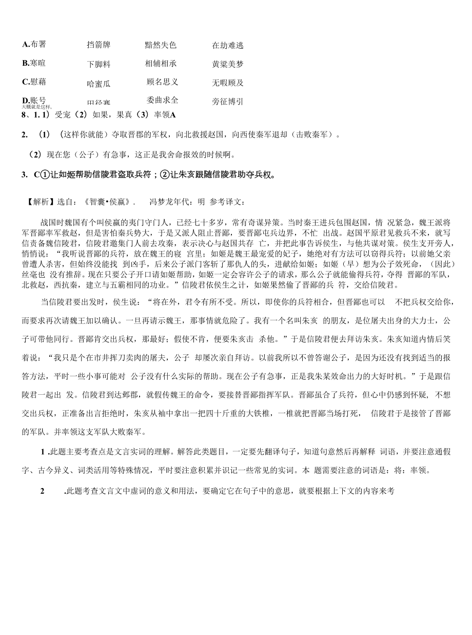 2022年河南省漯河市召陵区重点名校中考四模语文试题含解析.docx_第2页