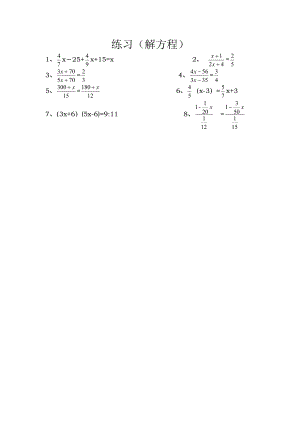 六年级数学竞赛专题解方程.docx