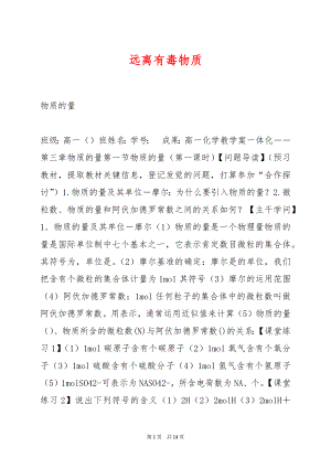 远离有毒物质.docx