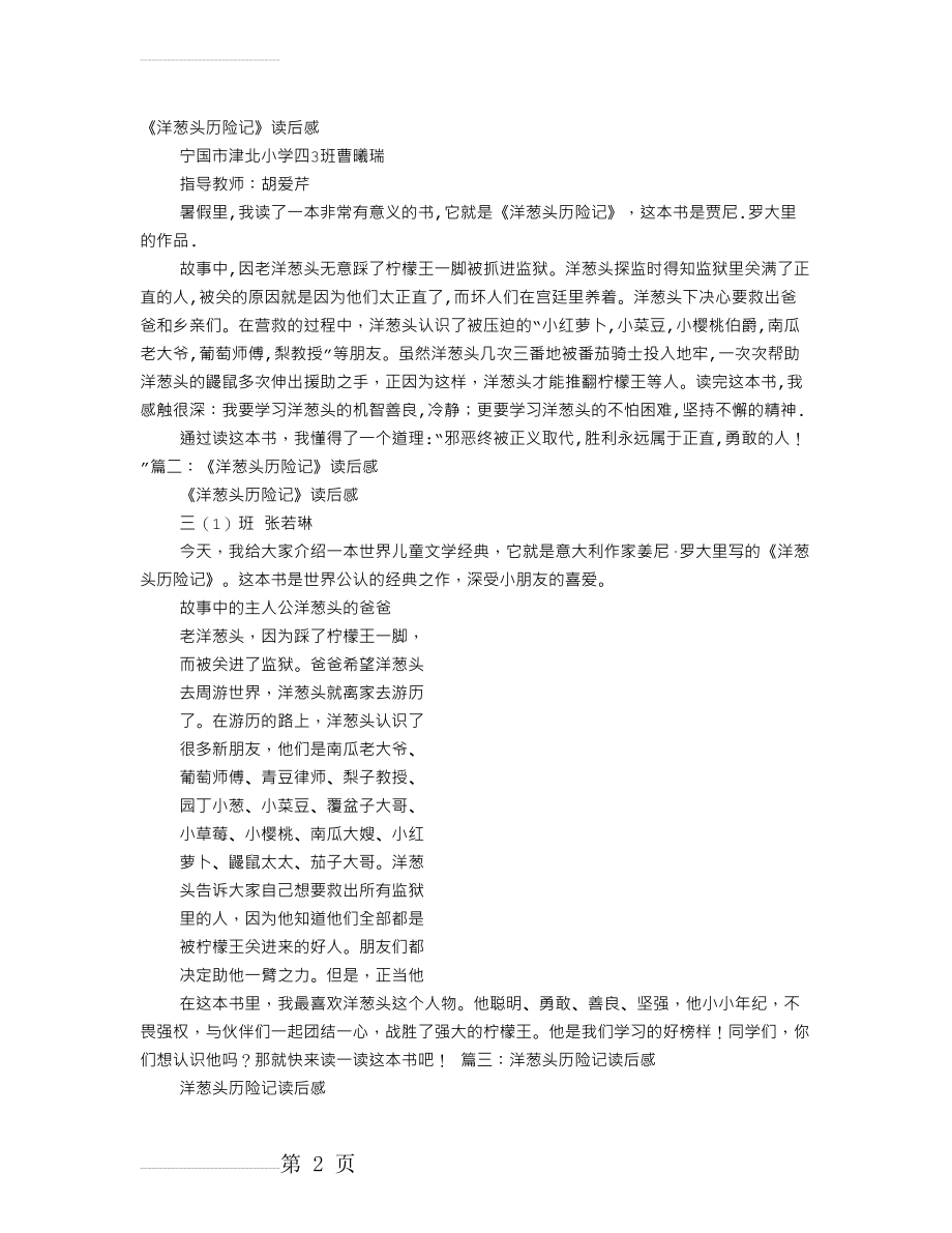 《洋葱头历险记》读后感200字(3页).doc_第2页