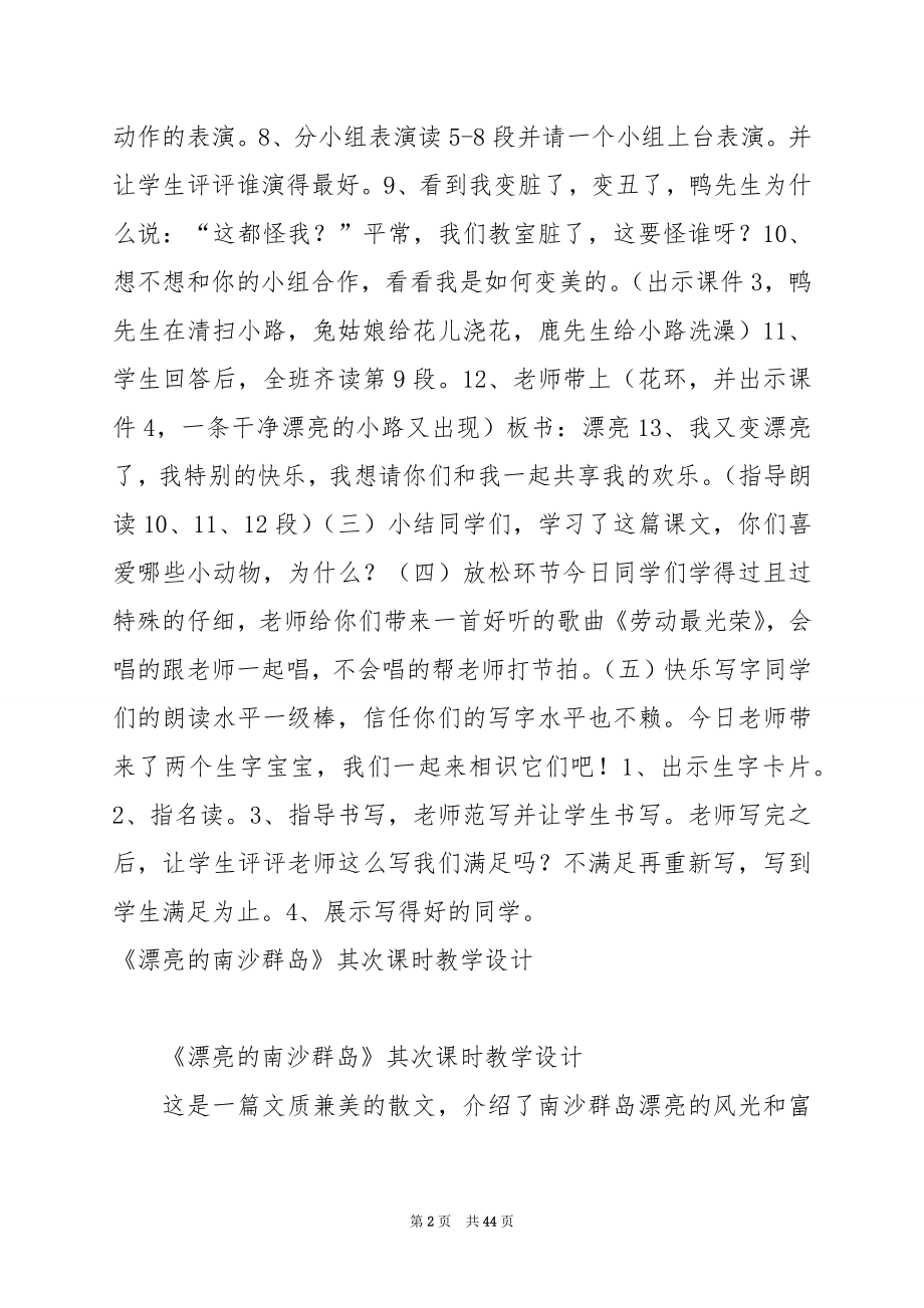 美丽的小路—教学设计（第二课时）.docx_第2页