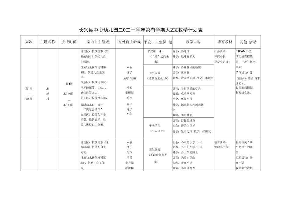 幼儿园：教学计划.docx_第1页