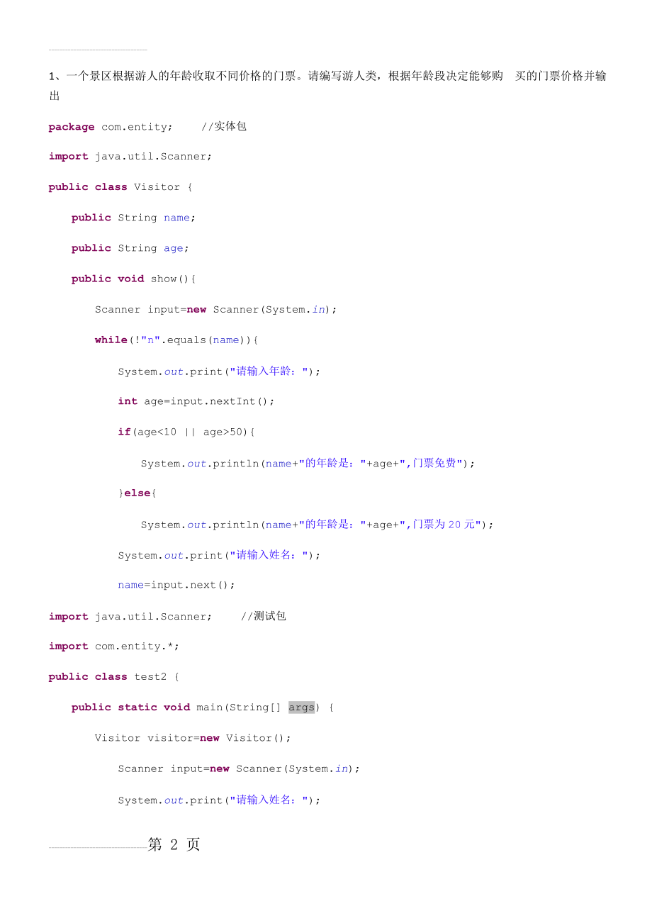 《类和对象》作业代码(18页).doc_第2页