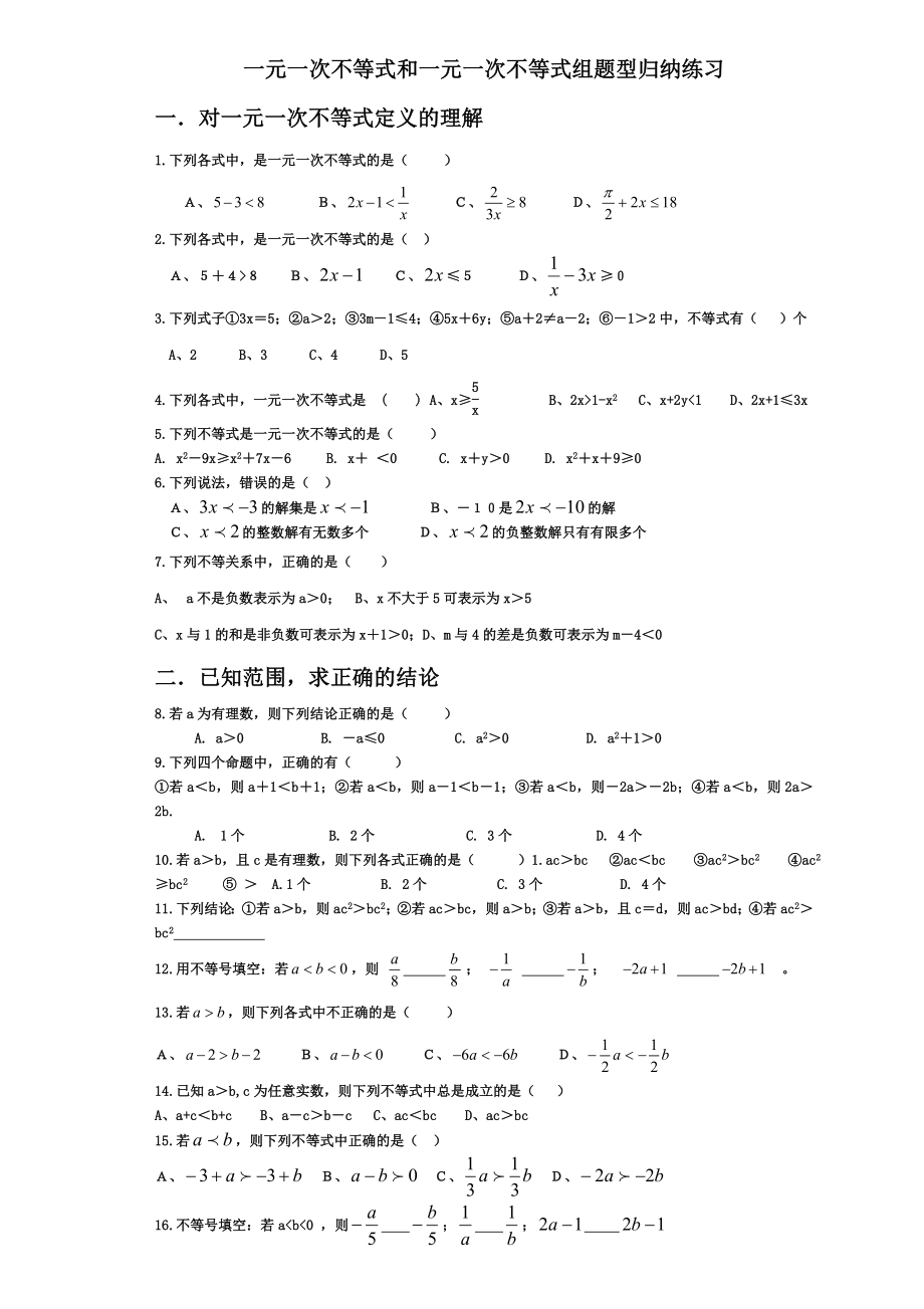 一元一次不等式和一元一次不等式组题型归纳练习(12页).doc_第2页