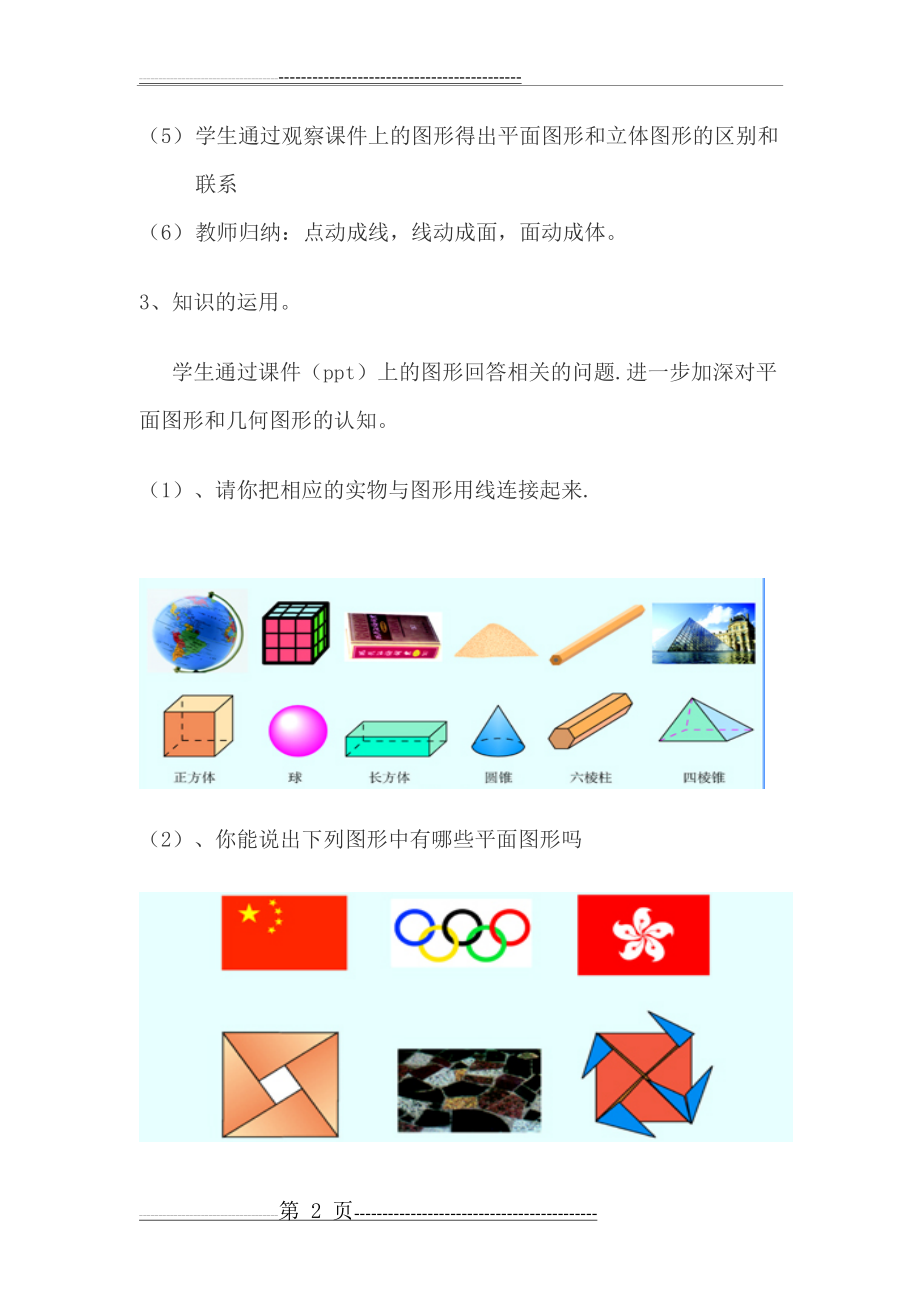 几何图形教案(4页).doc_第2页