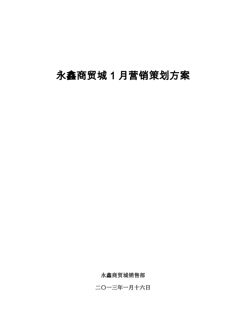 项目营销方案、老带新方案、抽宝马方案.doc_第1页