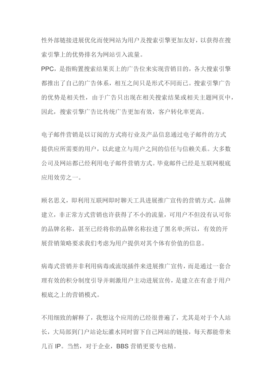 时代药品营销的种模式.docx_第2页