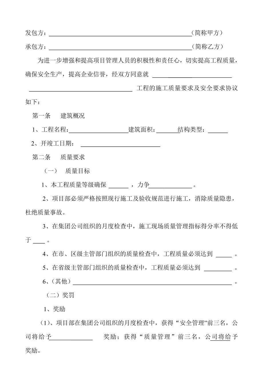 质量安全目标责任书.doc_第2页