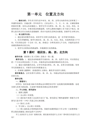 新课标人教版小学三年级下册数学教案99034.docx