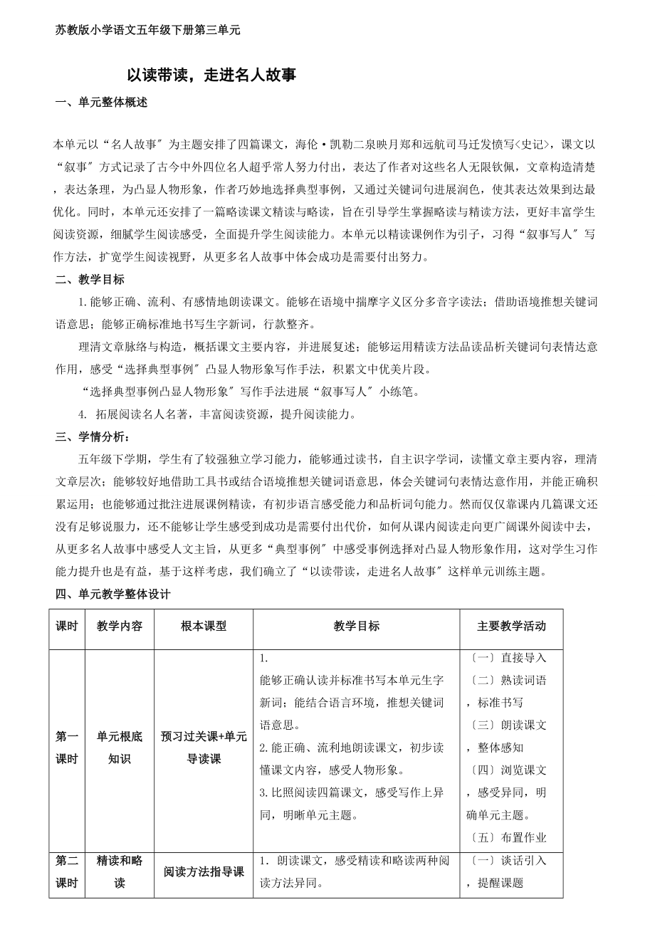 苏教版小学语文五年级下册第三单元.doc_第1页