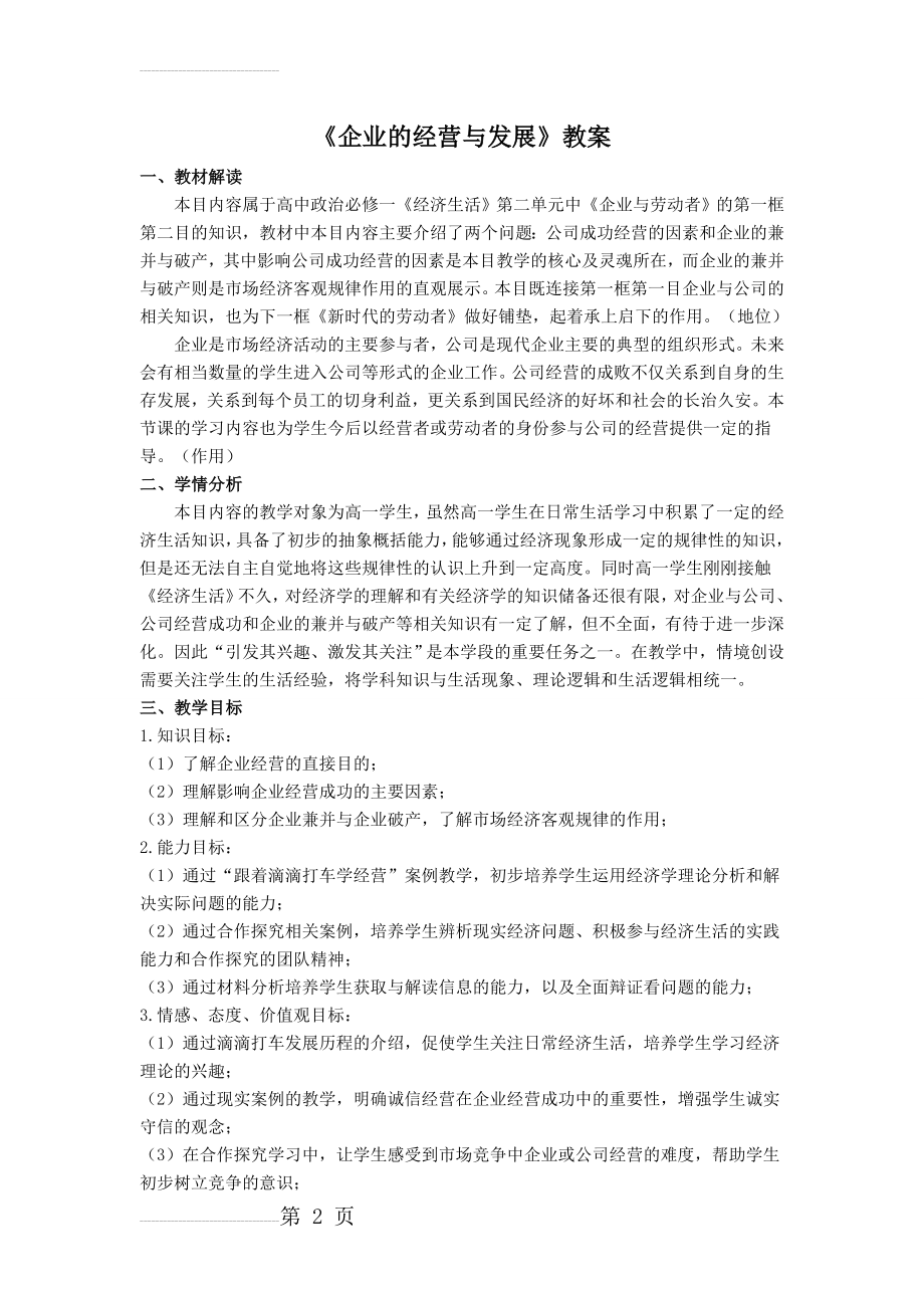 《企业的经营与发展》教案(6页).doc_第2页