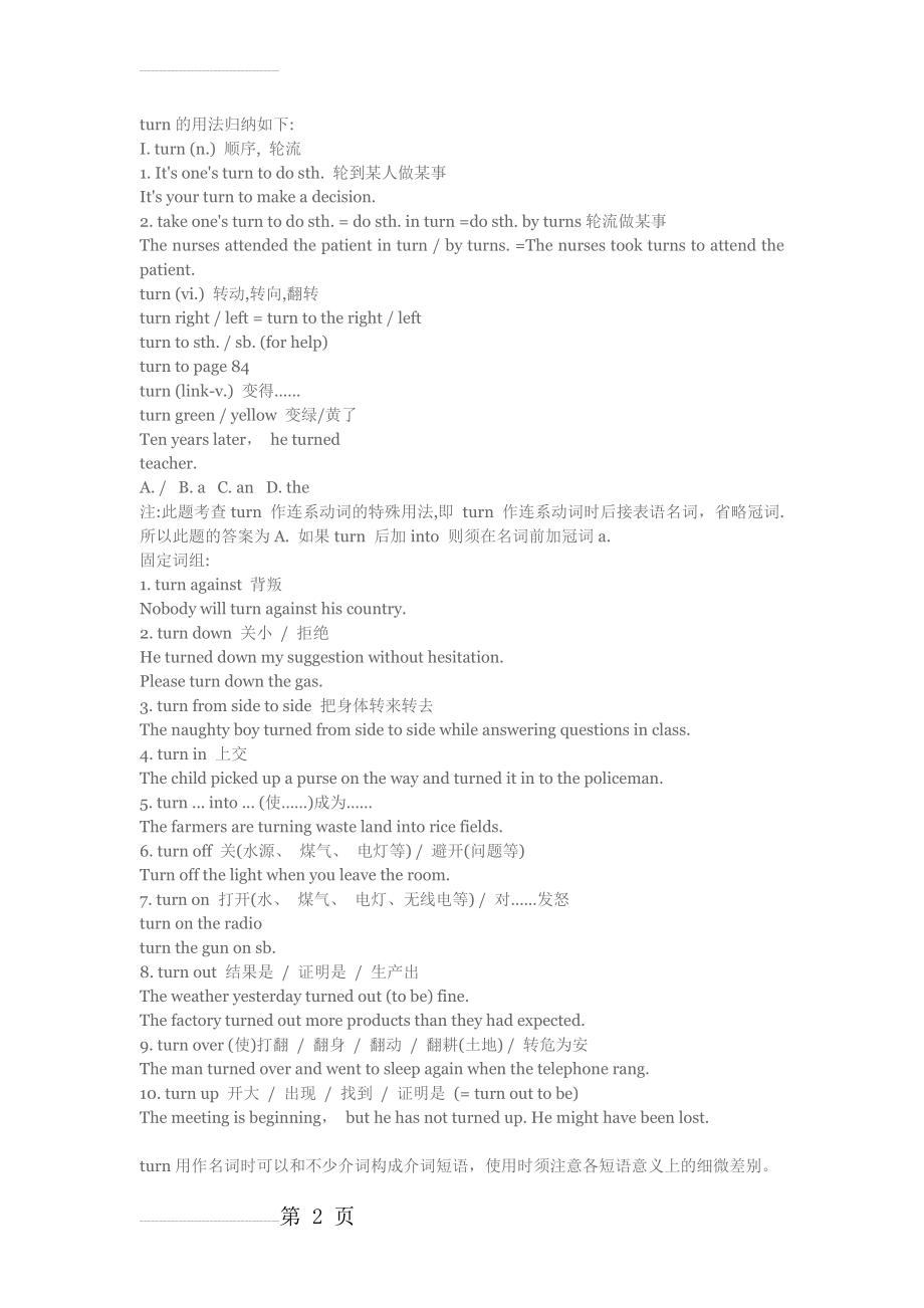 turn的用法归纳如下(4页).doc_第2页