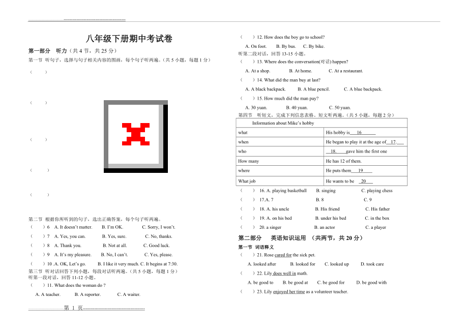 初二英语下期中考试卷(借鉴红河中考听力)(4页).doc_第1页