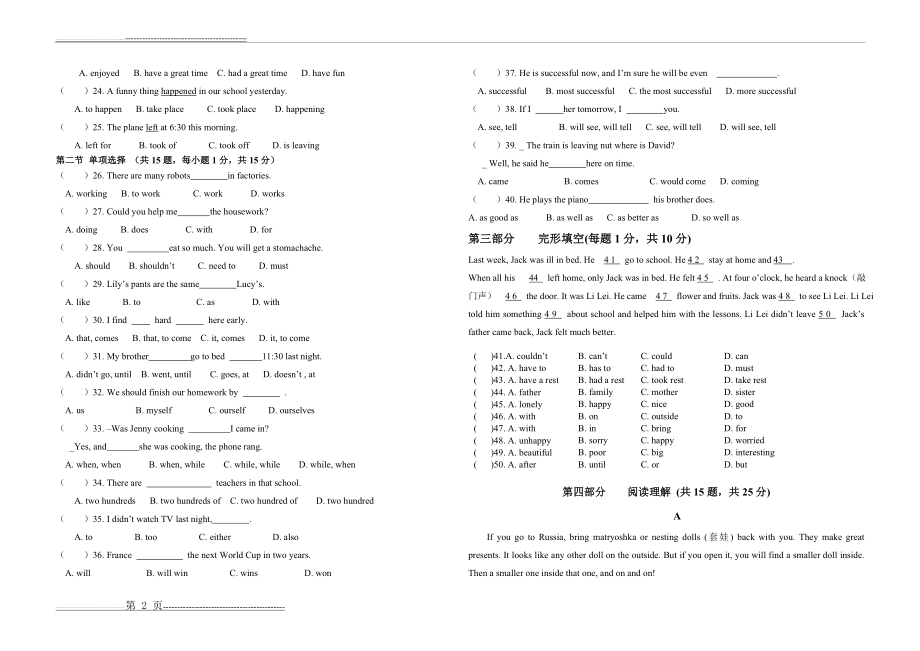 初二英语下期中考试卷(借鉴红河中考听力)(4页).doc_第2页