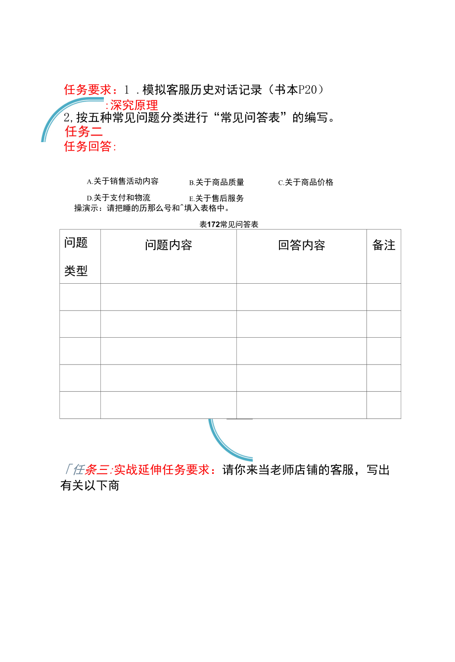 活动4：学生任务单公开课.docx_第2页