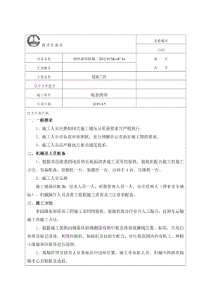 路基清表标准技术交底.doc