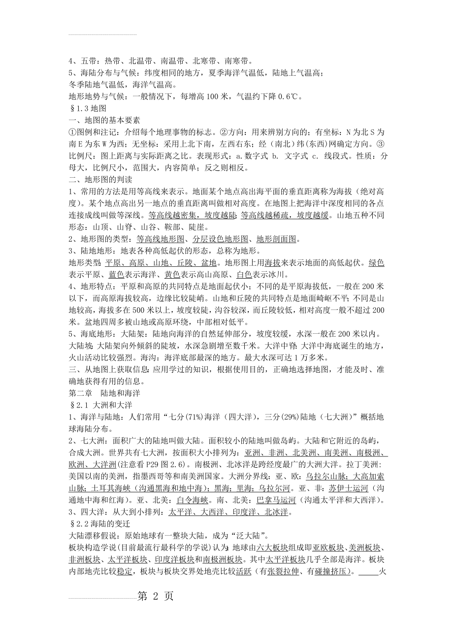 初二地理生物结业考复习资料(80页).doc_第2页