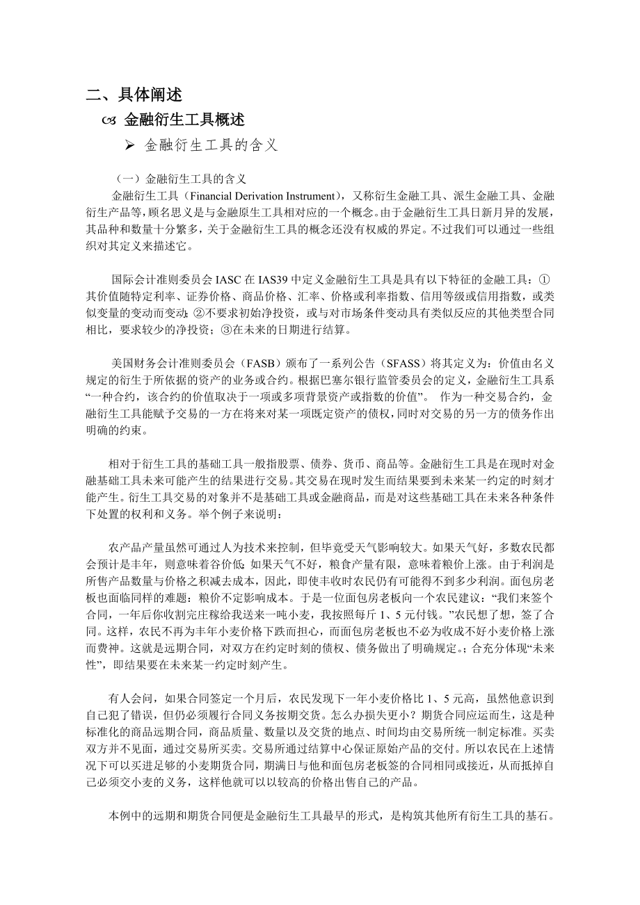 衍生金融工具-会计作业——小组报告.doc_第2页