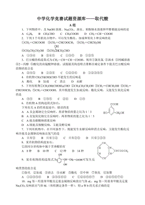 最全2014年全国化学竞赛E0取代酸.docx