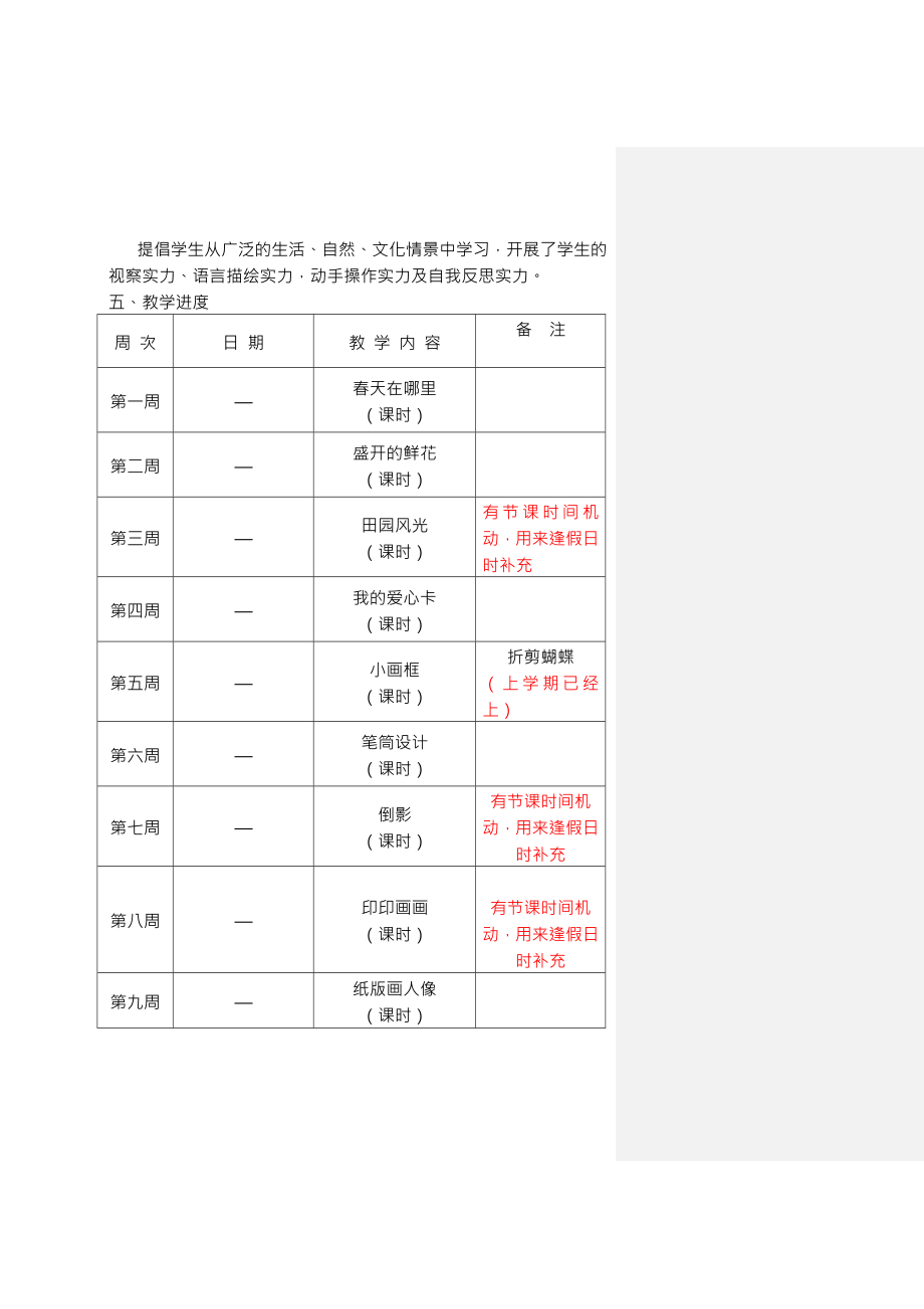 浙美版小学美术二年级下册教学计划教案及教学反思.docx_第2页