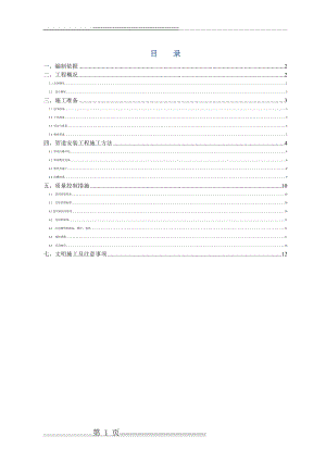 农村分散型污水处理管道施工方案(13页).doc