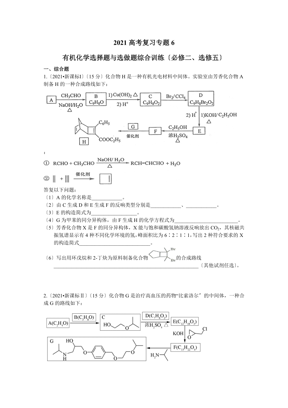 有机化学大题.doc_第1页