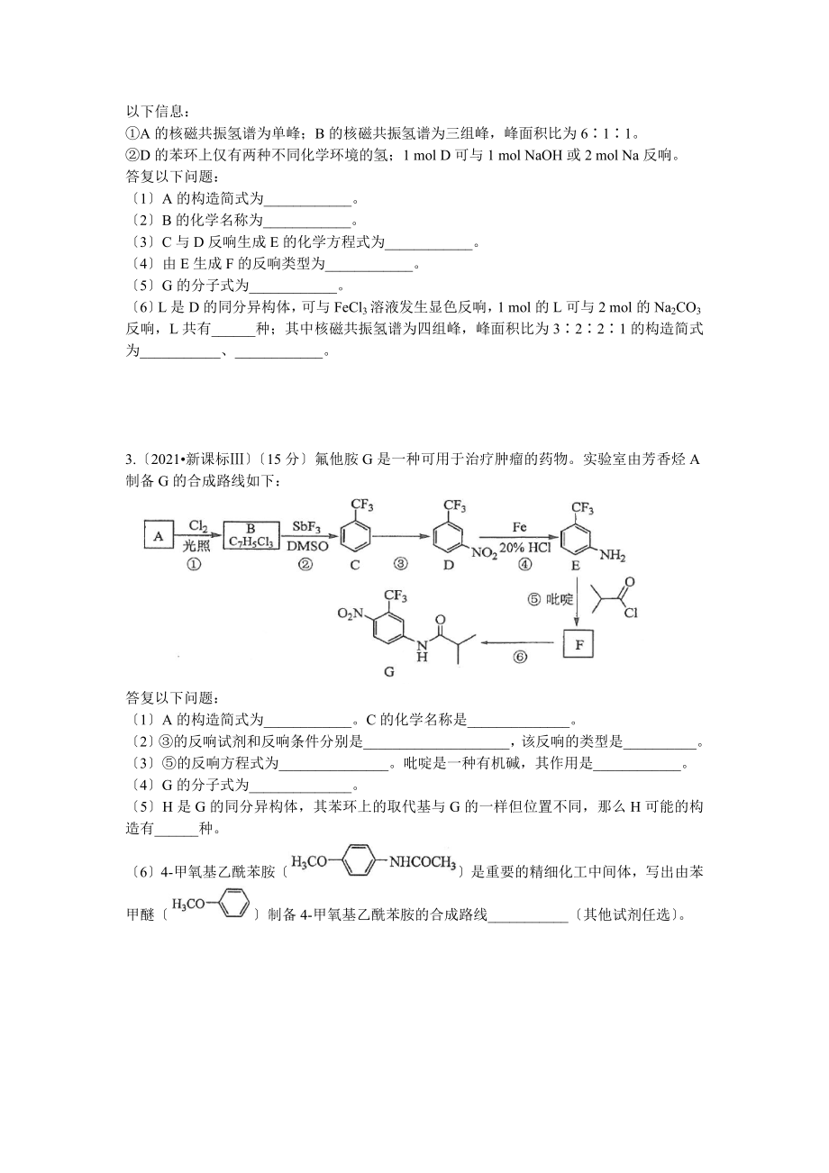 有机化学大题.doc_第2页