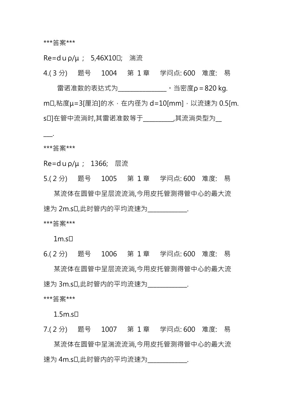 化工原理流体流动试题包含复习资料.docx_第2页