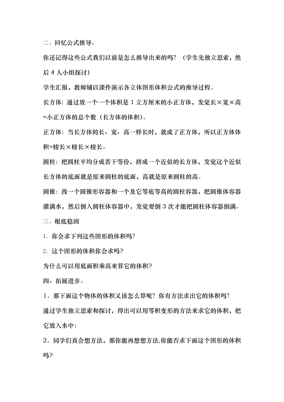 立体图形的体积总复习教案宁波曙光小学.docx_第2页