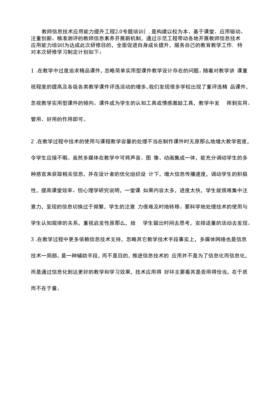 研修交流信息技术.docx_第1页