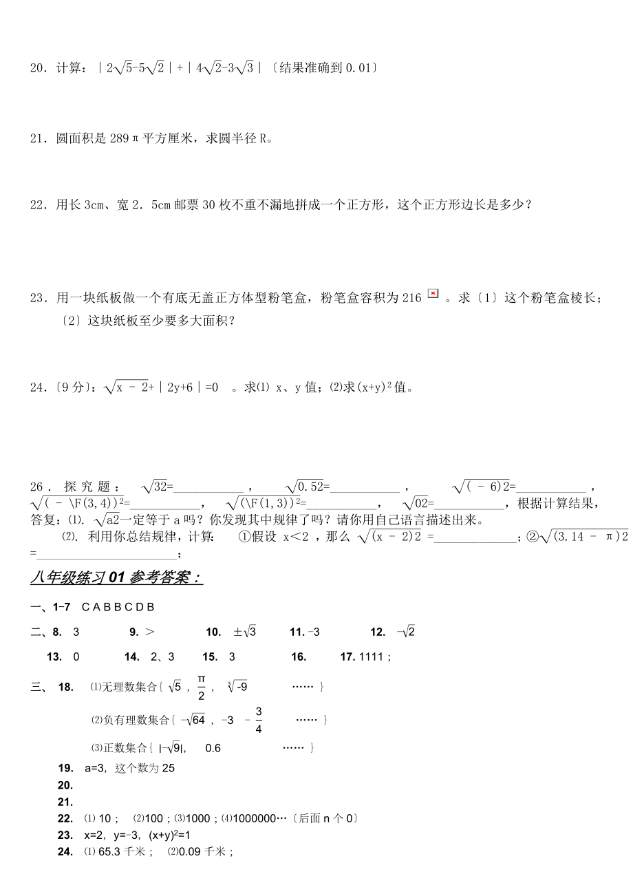 华师大版八年级数学上册数的开方练习题.doc_第2页